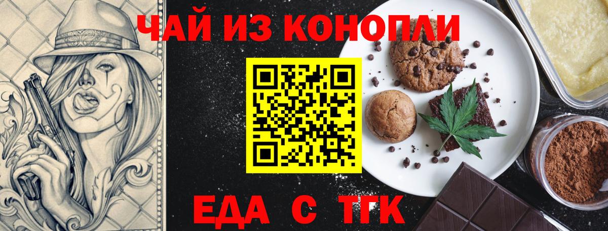 Еда ТГК марихуана  Вход с VPN  Прокопьевск 