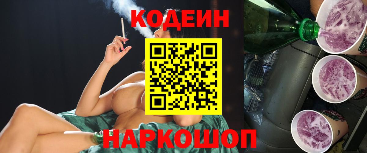 Кодеиновый сироп Lean Purple Drank  Вход с VPN  купить   Кодеиновый сироп Lean Purple Drank  Прокопьевск 