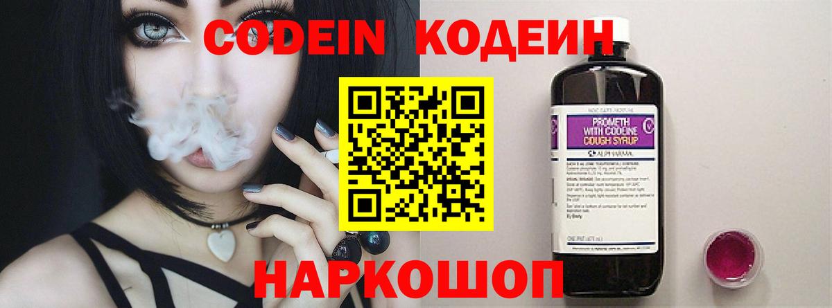 Кодеиновый сироп Lean Purple Drank Прокопьевск